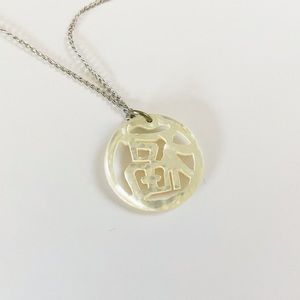 Vintage sterling silver mother of pearl Chinese symbol - luck & happiness 18”